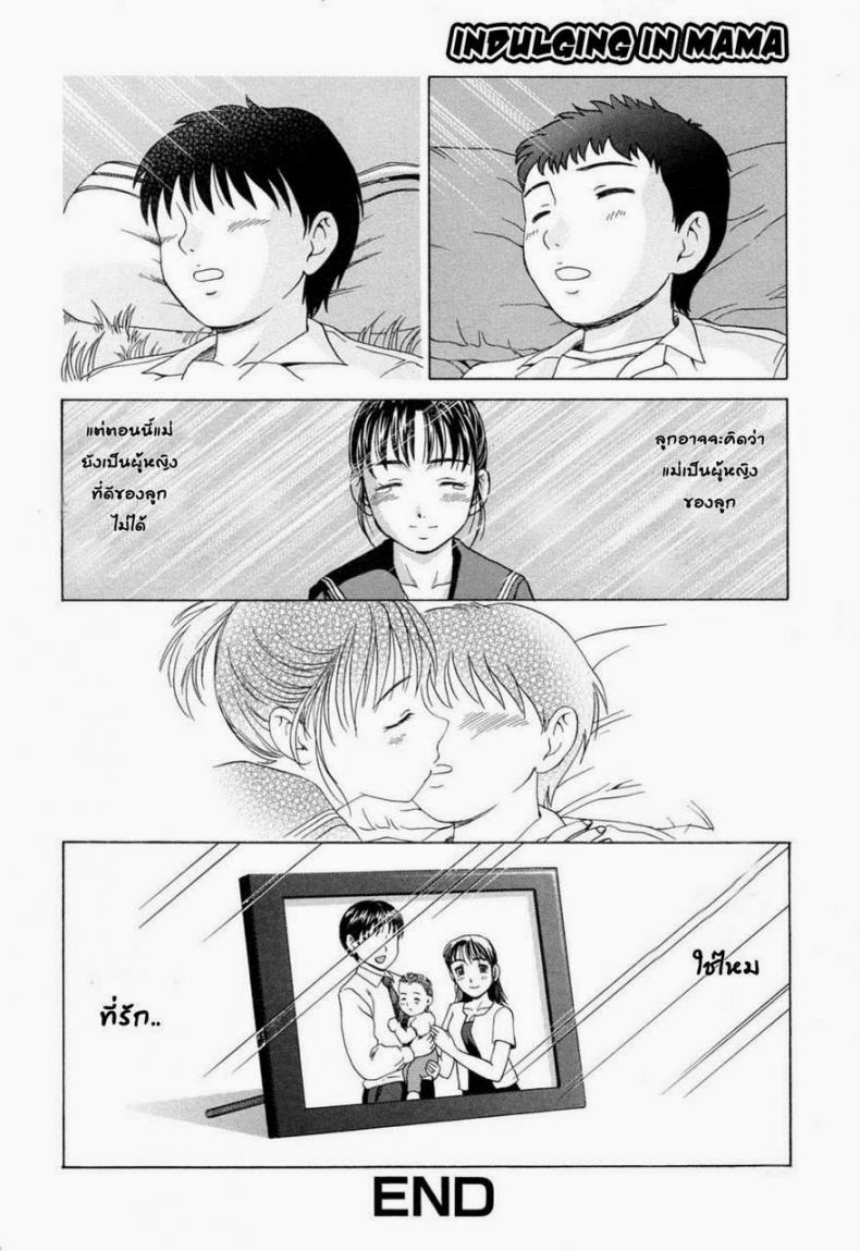 คุณแม่ในชุดนักเรียน [Shiraishi Nagisa] Mamadatte! Sailor Fuku | Even Mama can wear Sailor Suits! (Mama ni Oborete) – คุณแม่ในชุดนักเรียน [Shiraishi Nagisa] Mamadatte! Sailor Fuku | Even Mama can wear Sailor Suits! (Mama ni Oborete) หน้า 14