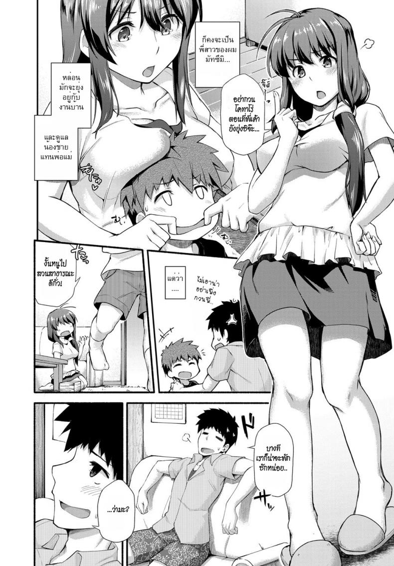 ขี่ม้าพาเพลิน [shiraishinsuke] Naisho no Ouma-san Gokko | Secret Horse Play – ขี่ม้าพาเพลิน [shiraishinsuke] Naisho no Ouma-san Gokko | Secret Horse Play หน้า 1
