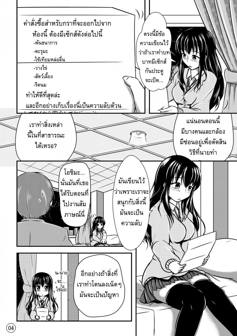 แมนชั่นคนโรคจิต [Shiroi Shinoshino] Maniac Mansion – แมนชั่นคนโรคจิต [Shiroi Shinoshino] Maniac Mansion หน้า 5