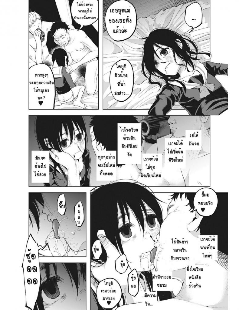 หนูน้อยที่โตมากับครอบครัวเหี้ยๆ [Shiruka Bakaudon] An An Unhappy – หนูน้อยที่โตมากับครอบครัวเหี้ยๆ [Shiruka Bakaudon] An An Unhappy หน้า 16