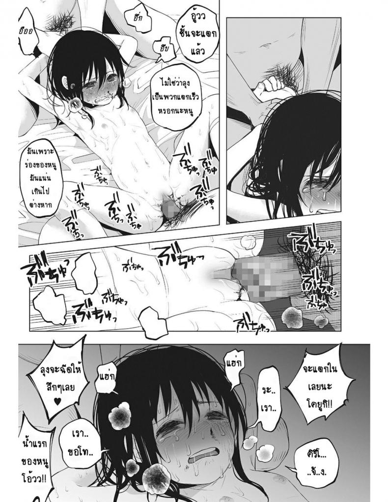 หนูน้อยที่โตมากับครอบครัวเหี้ยๆ [Shiruka Bakaudon] An An Unhappy – หนูน้อยที่โตมากับครอบครัวเหี้ยๆ [Shiruka Bakaudon] An An Unhappy หน้า 24