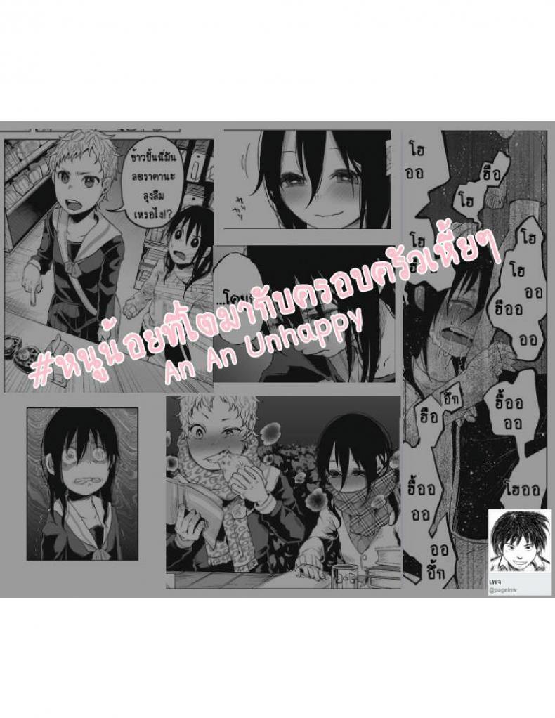หนูน้อยที่โตมากับครอบครัวเหี้ยๆ [Shiruka Bakaudon] An An Unhappy – หนูน้อยที่โตมากับครอบครัวเหี้ยๆ [Shiruka Bakaudon] An An Unhappy หน้า 28