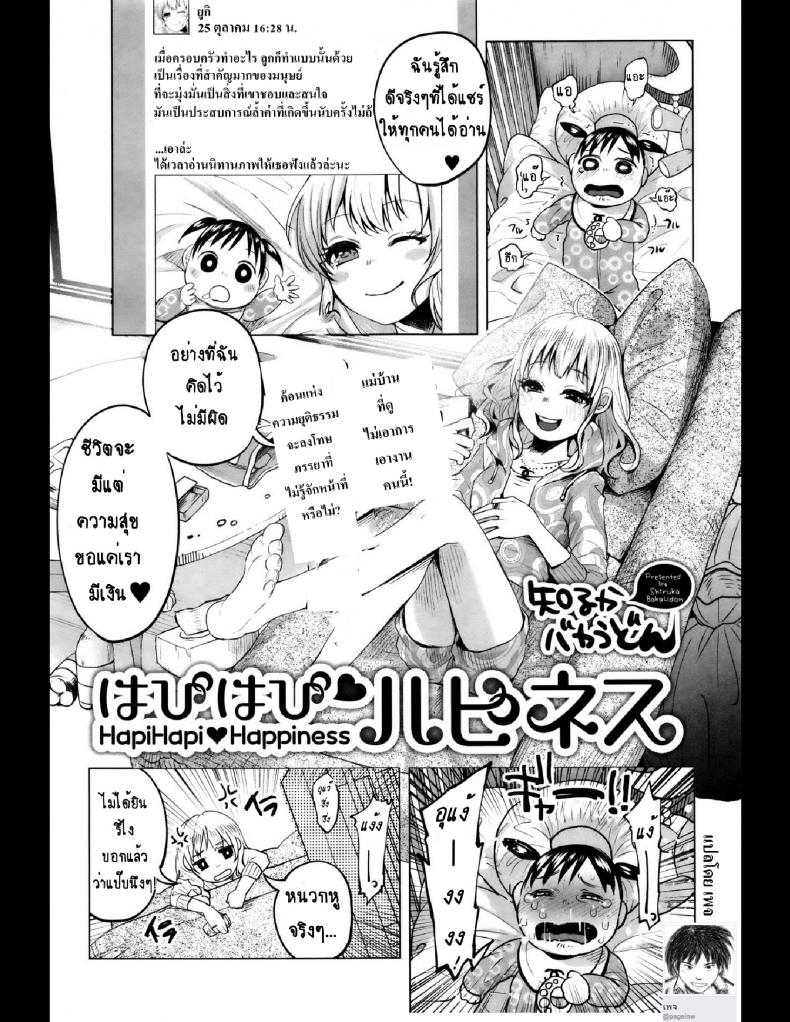คุณแม่ลูกอ่อนกับครอบครัวอบอุ่น? [Shiruka Bakaudon] HapiHapi Happiness (COMIC Mate legend Vol.6 2015-12) – คุณแม่ลูกอ่อนกับครอบครัวอบอุ่น? [Shiruka Bakaudon] HapiHapi Happiness (COMIC Mate legend Vol.6 2015-12) หน้า 1