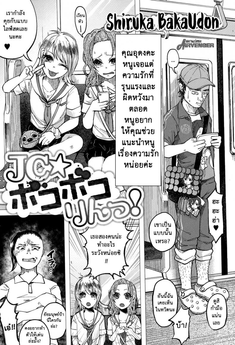 บทลงโทษเด็กเกเร [Shiruka Bakaudon] JC★Bokobokorin! (COMIC Mate legend Vol.4 2015-08) – บทลงโทษเด็กเกเร [Shiruka Bakaudon] JC★Bokobokorin! (COMIC Mate legend Vol.4 2015-08) หน้า 1