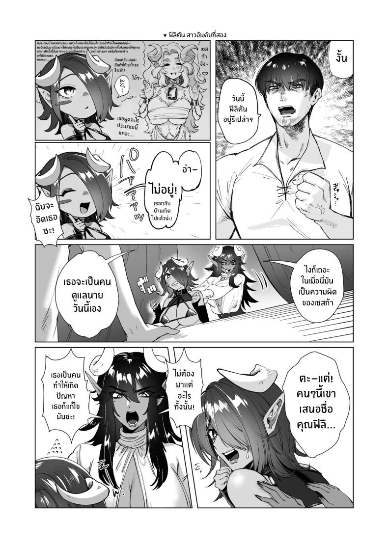 ซัคคิวบัสไร้ประโยชน์จะบริการให้เอง [Shishimusha (Inobuta)] Ponkotsu Succubus Chesuka-chan – ซัคคิวบัสไร้ประโยชน์จะบริการให้เอง [Shishimusha (Inobuta)] Ponkotsu Succubus Chesuka-chan หน้า 5