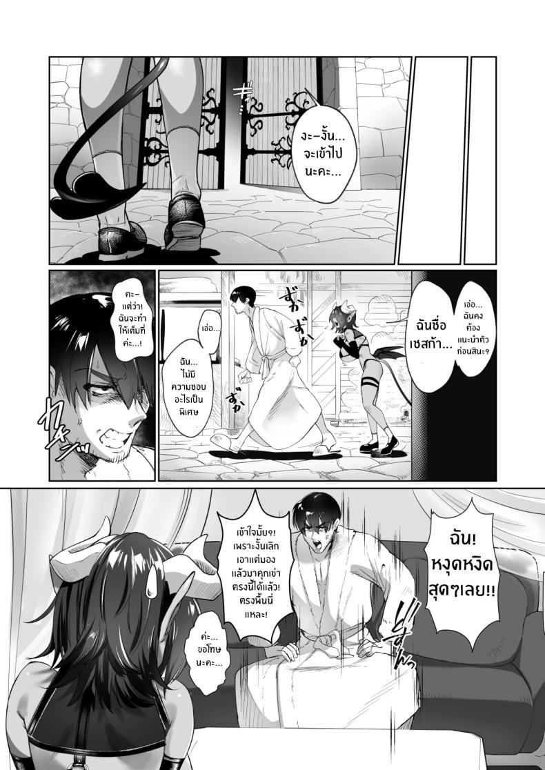 ซัคคิวบัสไร้ประโยชน์จะบริการให้เอง [Shishimusha (Inobuta)] Ponkotsu Succubus Chesuka-chan – ซัคคิวบัสไร้ประโยชน์จะบริการให้เอง [Shishimusha (Inobuta)] Ponkotsu Succubus Chesuka-chan หน้า 6