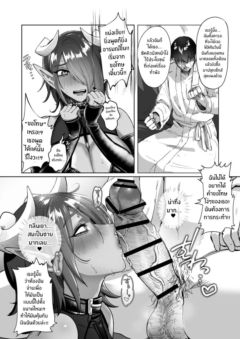 ซัคคิวบัสไร้ประโยชน์จะบริการให้เอง [Shishimusha (Inobuta)] Ponkotsu Succubus Chesuka-chan – ซัคคิวบัสไร้ประโยชน์จะบริการให้เอง [Shishimusha (Inobuta)] Ponkotsu Succubus Chesuka-chan หน้า 7
