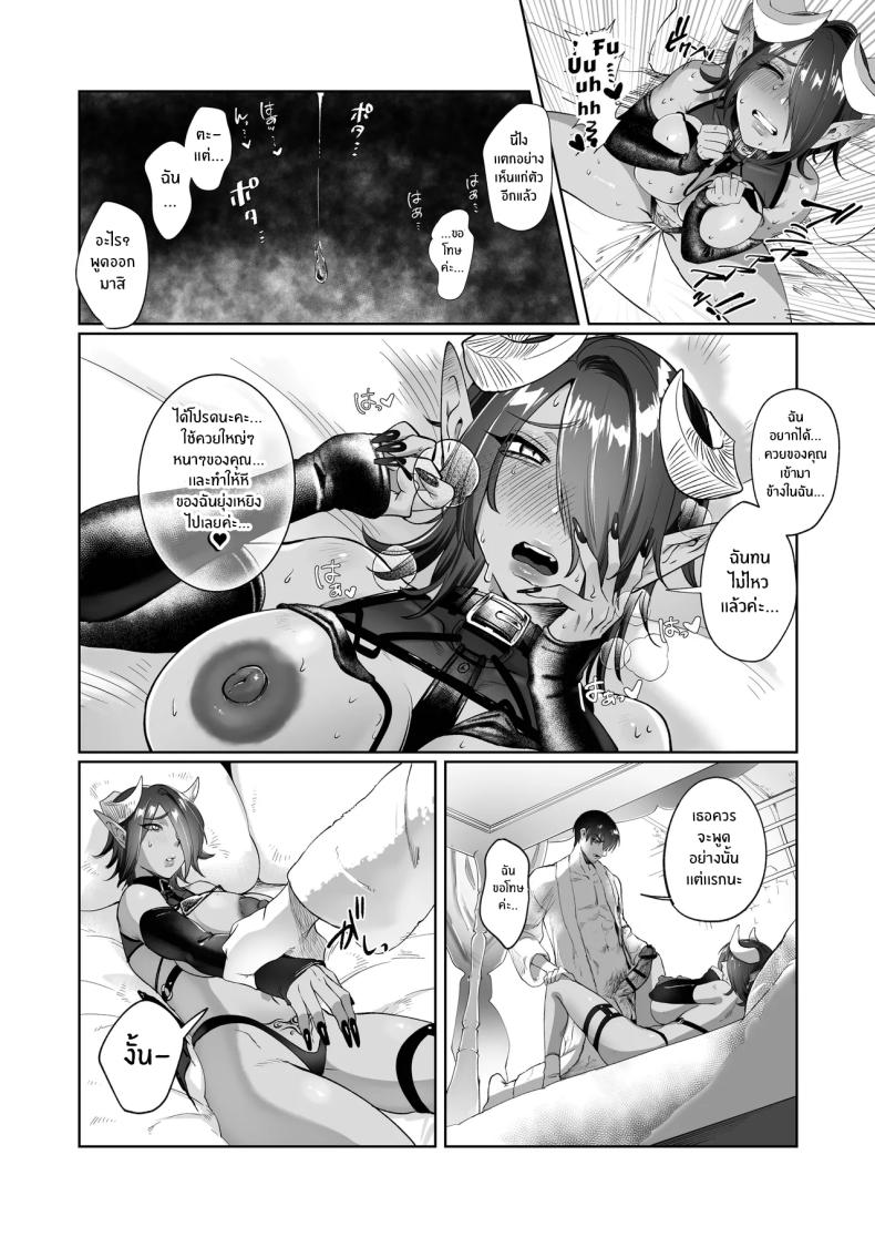 ซัคคิวบัสไร้ประโยชน์จะบริการให้เอง [Shishimusha (Inobuta)] Ponkotsu Succubus Chesuka-chan – ซัคคิวบัสไร้ประโยชน์จะบริการให้เอง [Shishimusha (Inobuta)] Ponkotsu Succubus Chesuka-chan หน้า 15