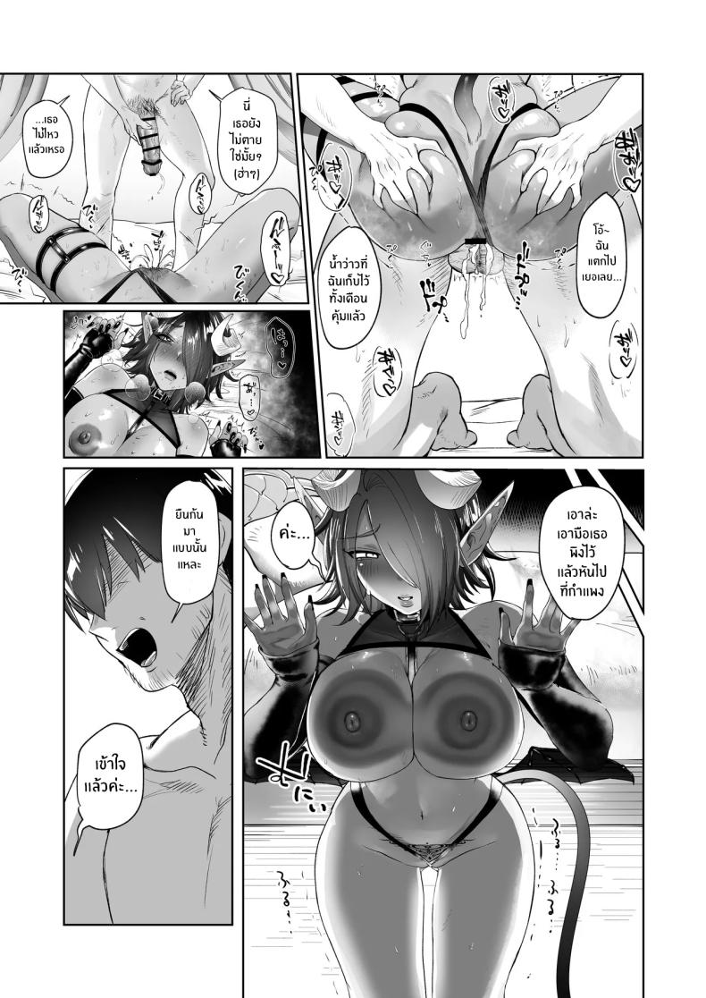 ซัคคิวบัสไร้ประโยชน์จะบริการให้เอง [Shishimusha (Inobuta)] Ponkotsu Succubus Chesuka-chan – ซัคคิวบัสไร้ประโยชน์จะบริการให้เอง [Shishimusha (Inobuta)] Ponkotsu Succubus Chesuka-chan หน้า 23