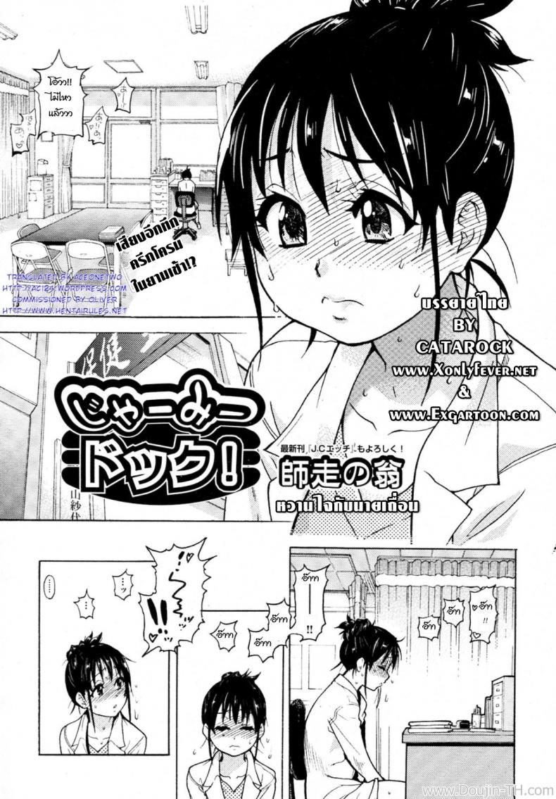 หวานใจกับนายเถื่อน [Shiwasu No Okina] Camii Dock – หวานใจกับนายเถื่อน [Shiwasu No Okina] Camii Dock หน้า 2
