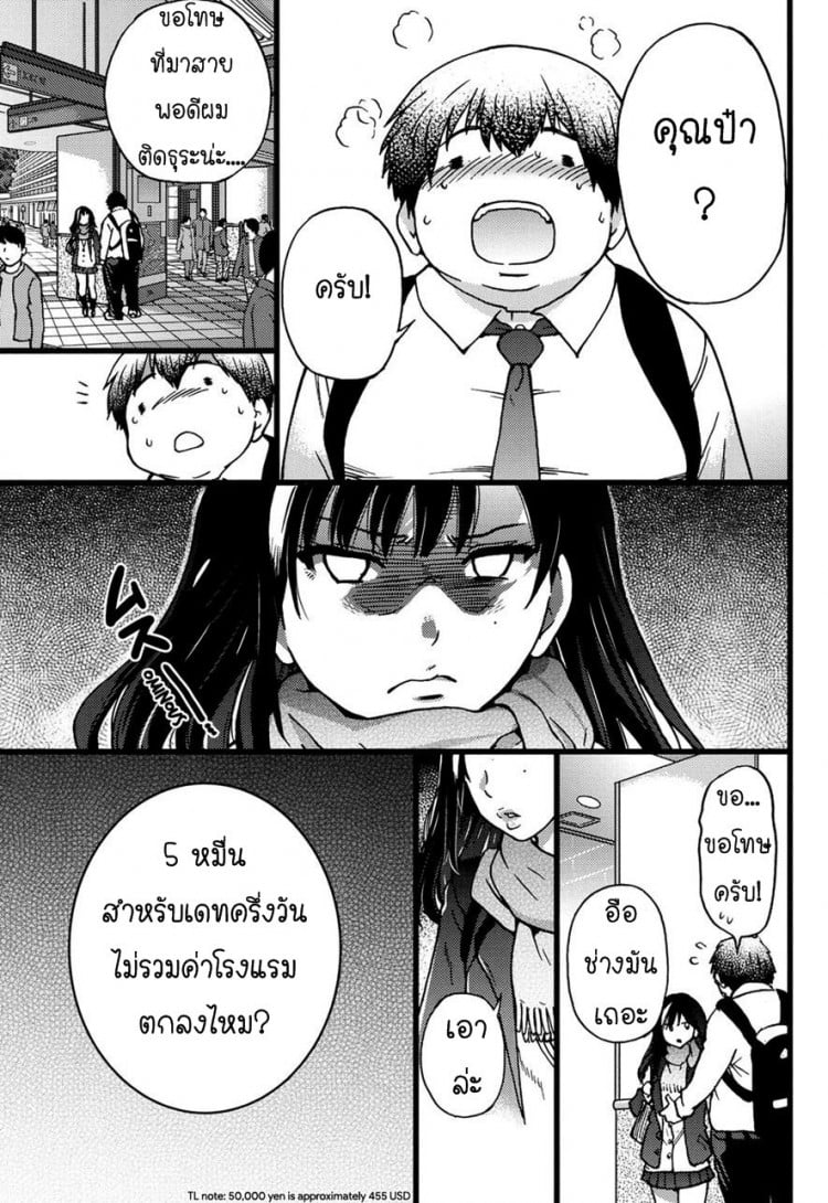 ป๋าขา เลี้ยงหนูหน่อย [Shiwasu no Okina] Enkou Ojisan | Mister Enkou Episode I (COMIC AUN 2017-04) – ป๋าขา เลี้ยงหนูหน่อย [Shiwasu no Okina] Enkou Ojisan | Mister Enkou Episode I (COMIC AUN 2017-04) หน้า 4