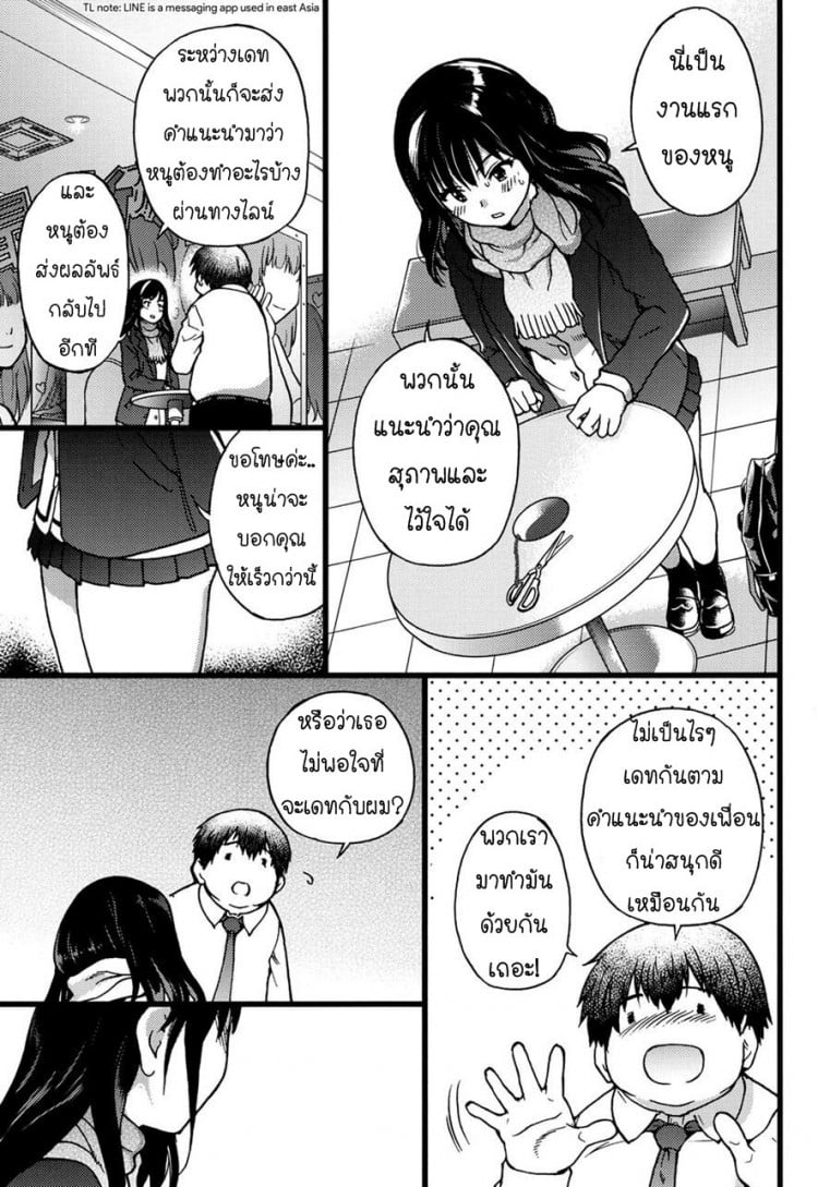 ป๋าขา เลี้ยงหนูหน่อย [Shiwasu no Okina] Enkou Ojisan | Mister Enkou Episode I (COMIC AUN 2017-04) – ป๋าขา เลี้ยงหนูหน่อย [Shiwasu no Okina] Enkou Ojisan | Mister Enkou Episode I (COMIC AUN 2017-04) หน้า 14