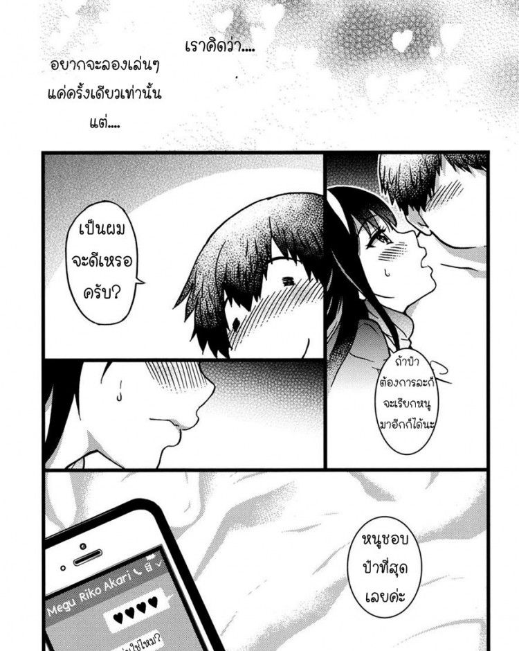 ป๋าขา เลี้ยงหนูหน่อย [Shiwasu no Okina] Enkou Ojisan | Mister Enkou Episode I (COMIC AUN 2017-04) – ป๋าขา เลี้ยงหนูหน่อย [Shiwasu no Okina] Enkou Ojisan | Mister Enkou Episode I (COMIC AUN 2017-04) หน้า 43