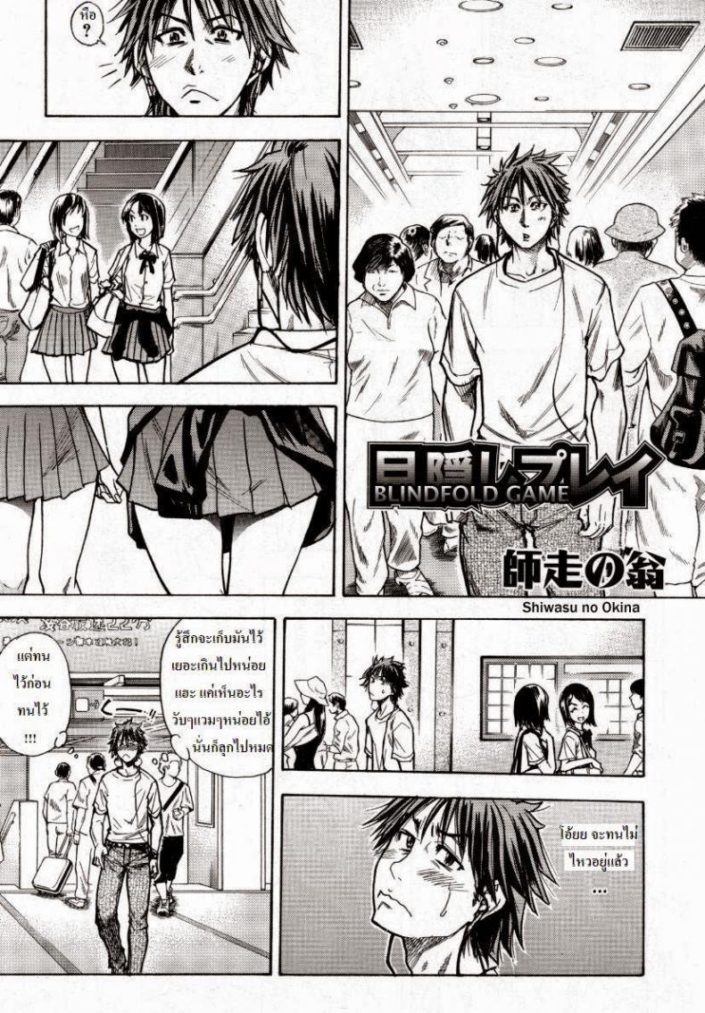 โดนแฟนทิ้ง [Shiwasu no Okina] Mekakushi Play | Blindfold Game (COMIC Aun 2007-10) – โดนแฟนทิ้ง [Shiwasu no Okina] Mekakushi Play | Blindfold Game (COMIC Aun 2007-10) หน้า 1