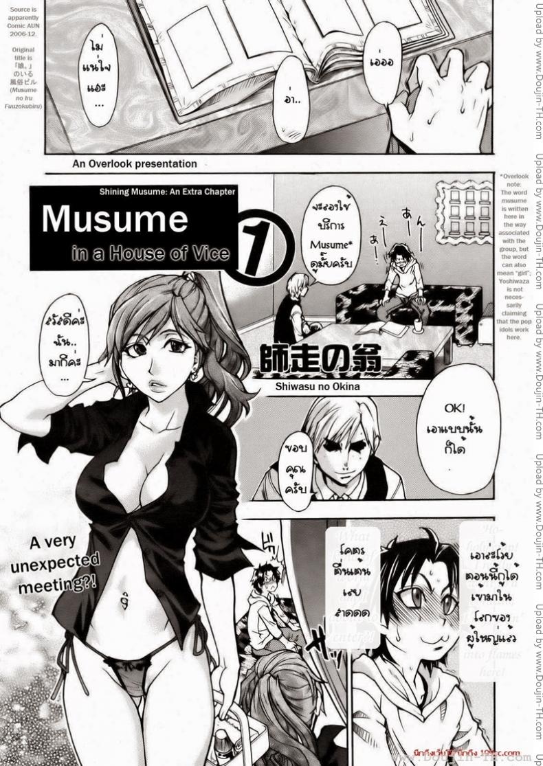 เรียนกับของจริง [Shiwasu no Okina] Musume. No Iru Fuuzoku Biru | Musume in a House of Vice – เรียนกับของจริง [Shiwasu no Okina] Musume. No Iru Fuuzoku Biru | Musume in a House of Vice หน้า 1