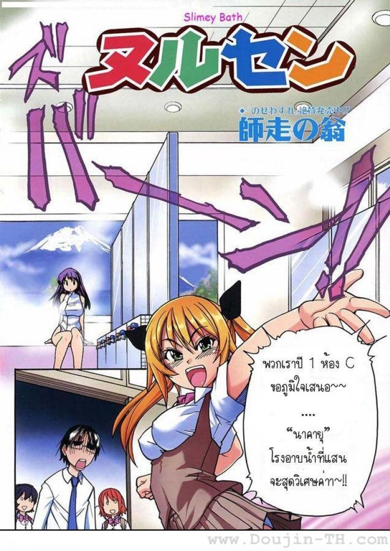 โรงอาบน้ำแสนวิเศษ [Shiwasu no Okina] Nuru Sen | Slimey Bath – โรงอาบน้ำแสนวิเศษ [Shiwasu no Okina] Nuru Sen | Slimey Bath หน้า 2
