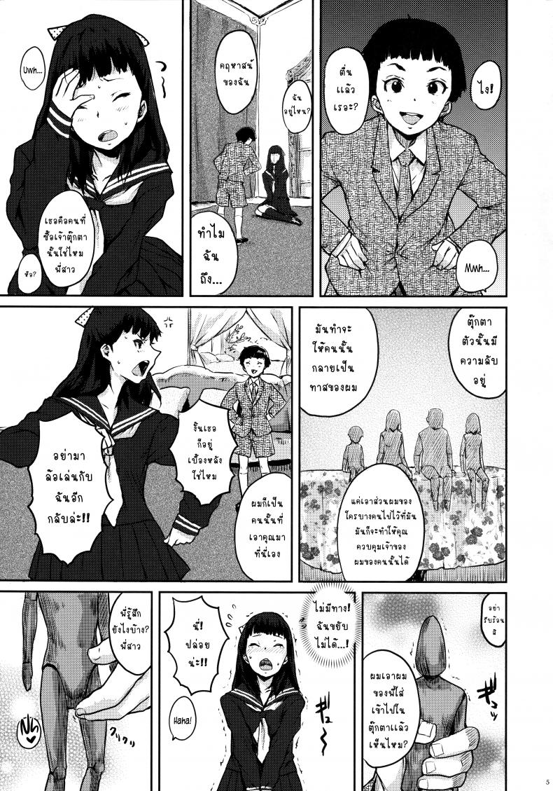 ตุ๊กตาสั่งรัก [Shoshi Magazine Hitori (Ponsuke, Takeuchi Reona)] Voodoo Dummy 2015 – ตุ๊กตาสั่งรัก [Shoshi Magazine Hitori (Ponsuke, Takeuchi Reona)] Voodoo Dummy 2015 หน้า 3