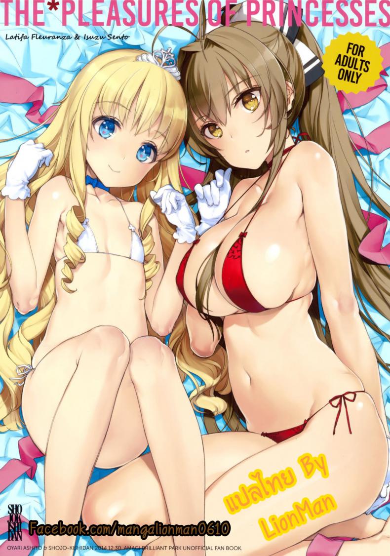 ความสุขของเจ้าหญิง [Shoujo Kishidan (Oyari Ashito)] THE PLEASURES OF PRINCESSES – ความสุขของเจ้าหญิง [Shoujo Kishidan (Oyari Ashito)] THE PLEASURES OF PRINCESSES หน้า 1