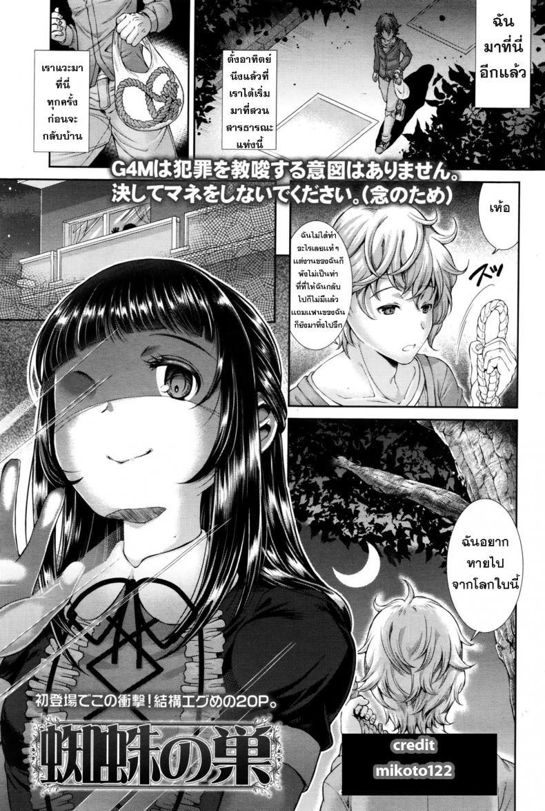 ของเล่นปิศาจน้อย [SHUKO] Kumo no Su | The Spider Web (Girls forM Vol. 11) – ของเล่นปิศาจน้อย [SHUKO] Kumo no Su | The Spider Web (Girls forM Vol. 11) หน้า 1