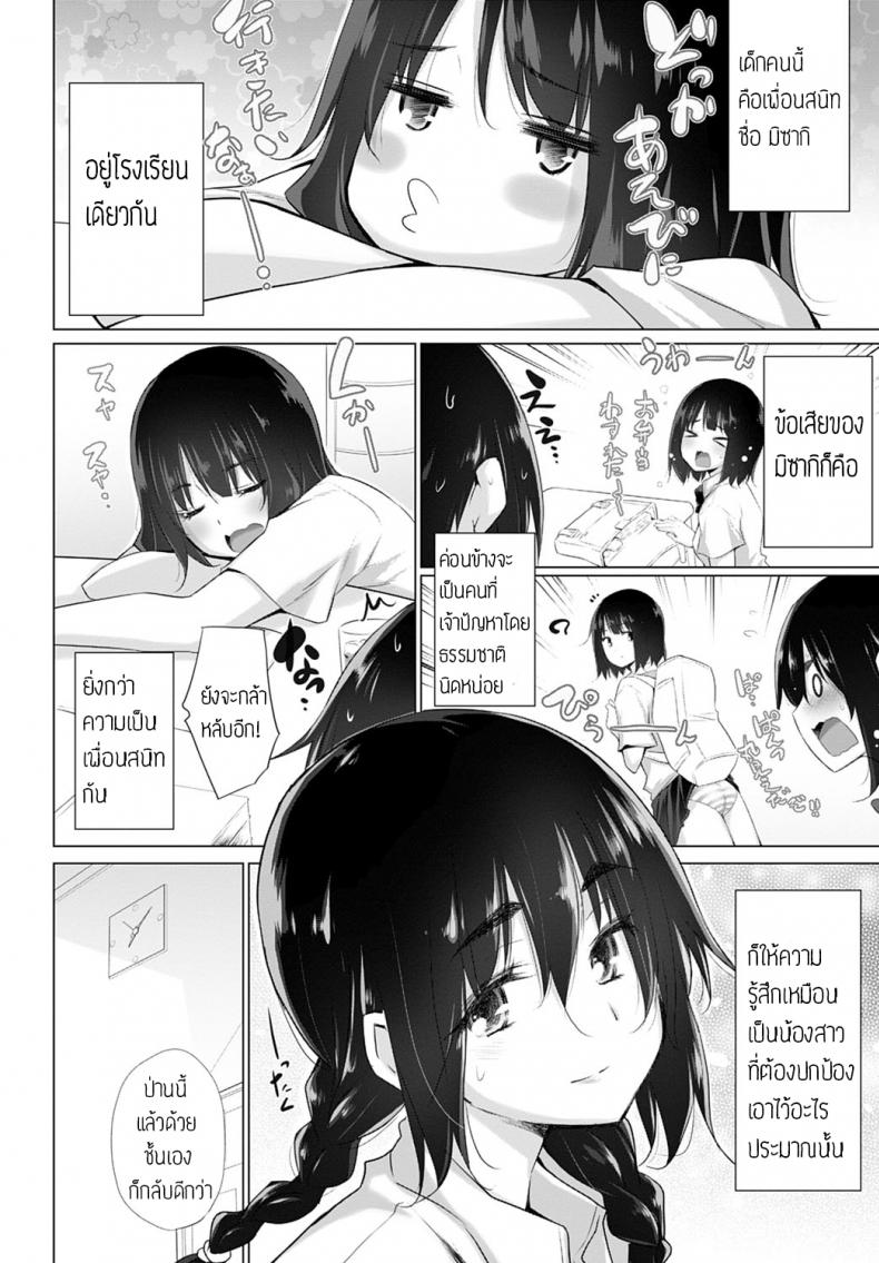ชั้นจะปกป้องมิซากิจังเอง [Miyano Kintarou] Watashi no imouto keikaku – ชั้นจะปกป้องมิซากิจังเอง [Miyano Kintarou] Watashi no imouto keikaku หน้า 2