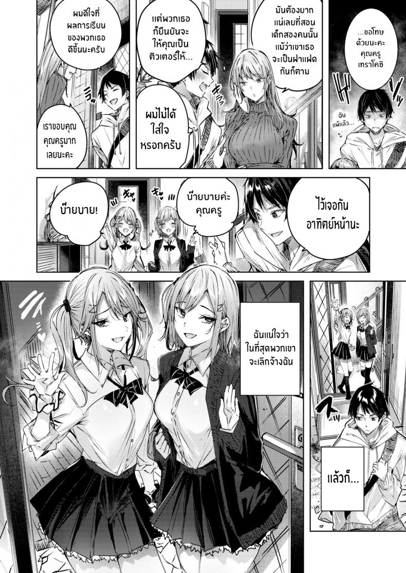 บทเรียนพิเศษของฝาแฝด [kakao] Pestering Twins – บทเรียนพิเศษของฝาแฝด [kakao] Pestering Twins หน้า 2
