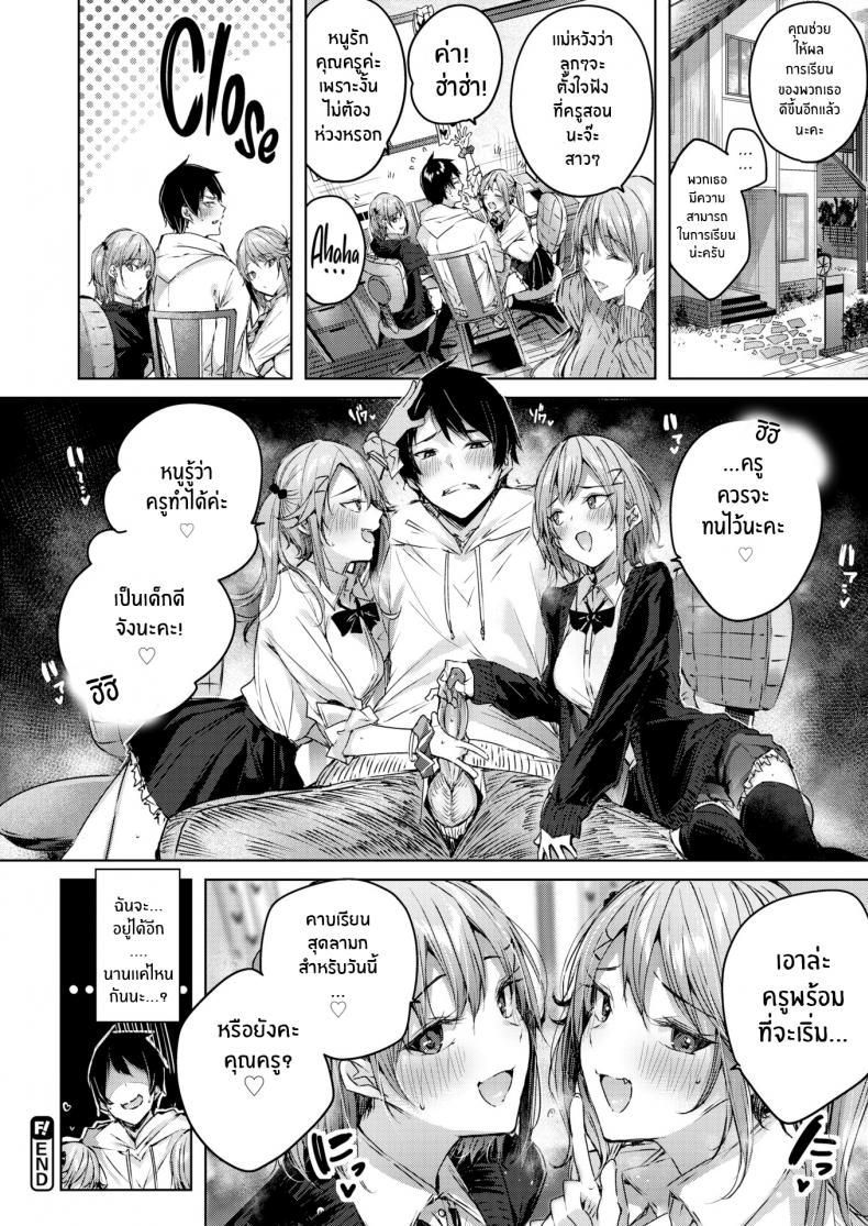 บทเรียนพิเศษของฝาแฝด [kakao] Pestering Twins – บทเรียนพิเศษของฝาแฝด [kakao] Pestering Twins หน้า 18