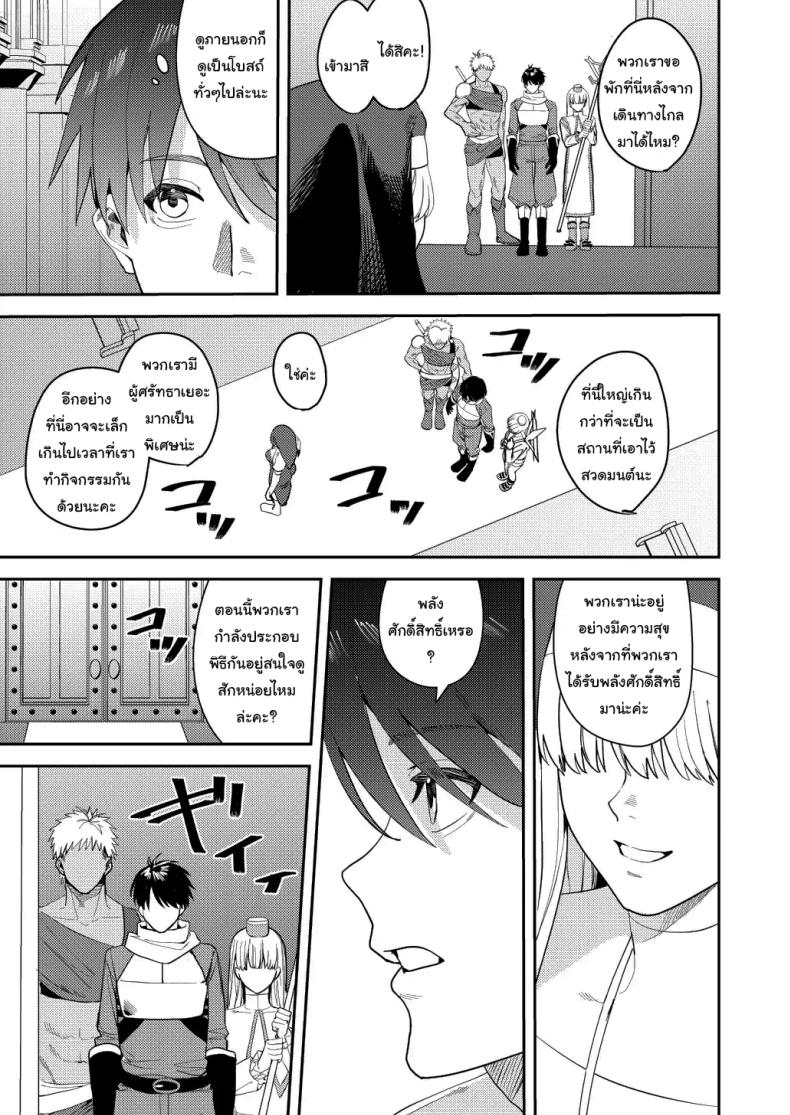 หน้าที่ใหม่ของปาร์ตี้ผู้กล้า [Betty] The Hero Party Falls to an Erotic Cult – หน้าที่ใหม่ของปาร์ตี้ผู้กล้า [Betty] The Hero Party Falls to an Erotic Cult หน้า 4