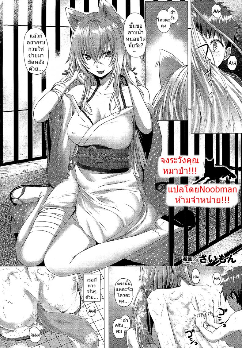 จงระวังคุณหมาป่า [Simon] Heisei Hourouki | Chronicle of a Heisei Pleasuring Wolf (Comic Unreal 2015-04 Vol. 54) – จงระวังคุณหมาป่า [Simon] Heisei Hourouki | Chronicle of a Heisei Pleasuring Wolf (Comic Unreal 2015-04 Vol. 54) หน้า 2