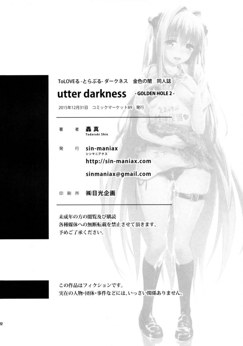 ชักฟรีที่ห้องน้ำ [sin-maniax (Todoroki Shin)] utter darkness -GOLDEN HOLE2- – ชักฟรีที่ห้องน้ำ [sin-maniax (Todoroki Shin)] utter darkness -GOLDEN HOLE2- หน้า 21