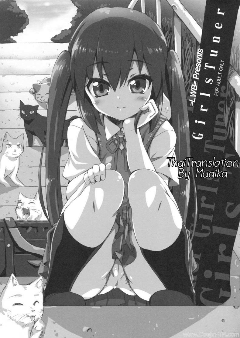 เอาตัวแลกกีต้า [SION (Hotori)] GirlsTuner (K-On!) – เอาตัวแลกกีต้า [SION (Hotori)] GirlsTuner (K-On!) หน้า 1