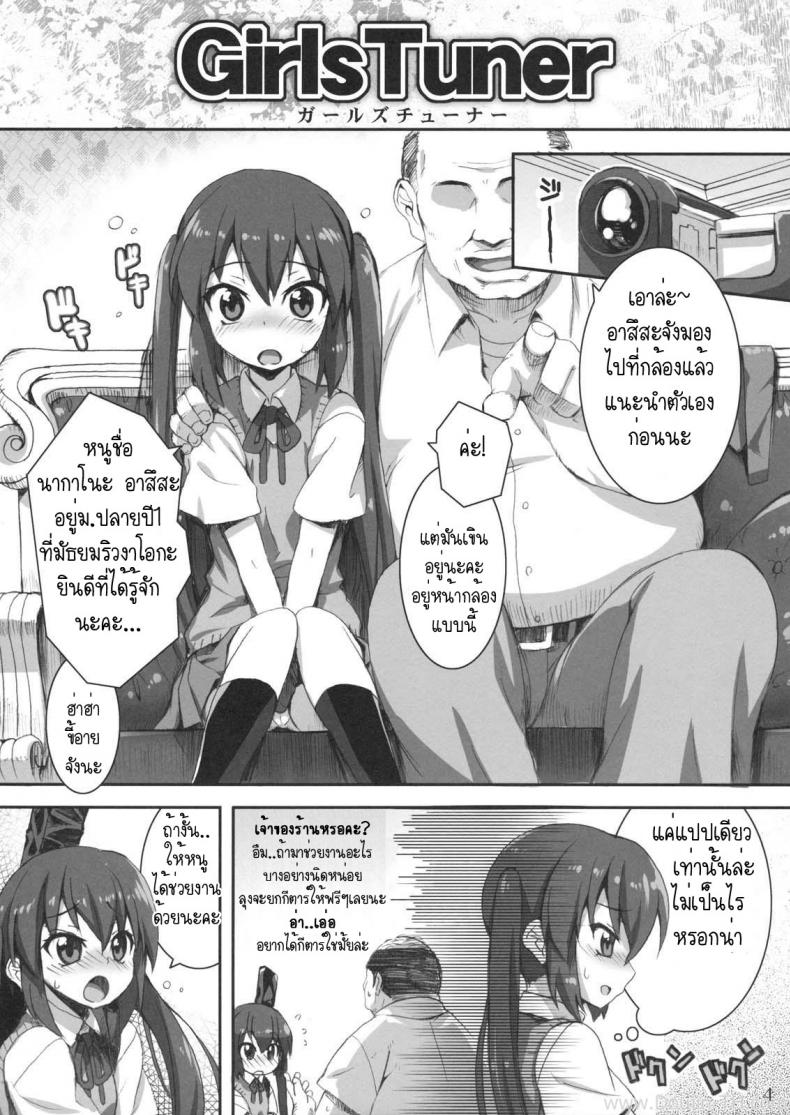 เอาตัวแลกกีต้า [SION (Hotori)] GirlsTuner (K-On!) – เอาตัวแลกกีต้า [SION (Hotori)] GirlsTuner (K-On!) หน้า 3