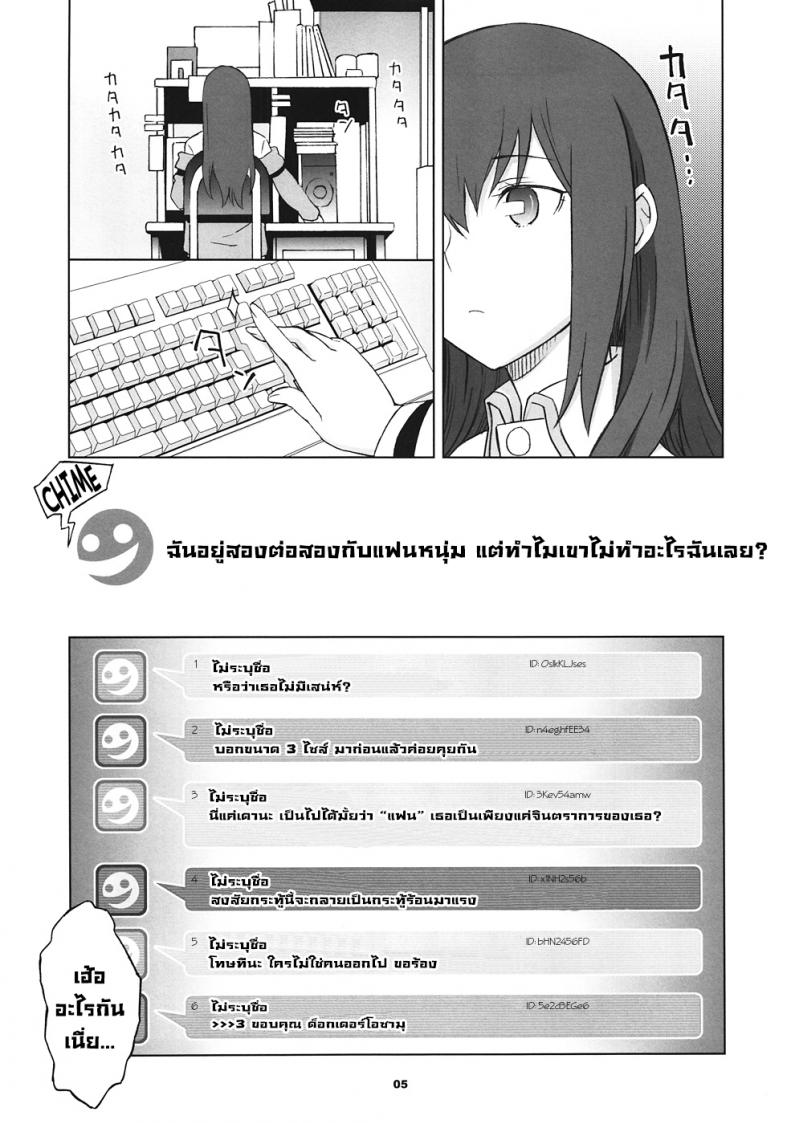 อยากรู้ต้องตั้งกระทู้ Sitainsu;Kedo 02 – อยากรู้ต้องตั้งกระทู้ Sitainsu;Kedo 02 หน้า 3