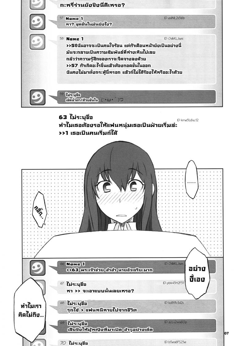 อยากรู้ต้องตั้งกระทู้ Sitainsu;Kedo 02 – อยากรู้ต้องตั้งกระทู้ Sitainsu;Kedo 02 หน้า 5