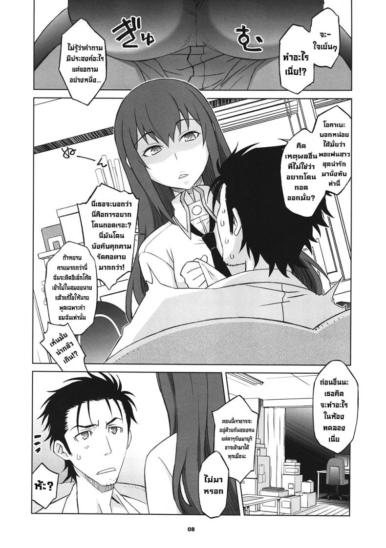 อยากรู้ต้องตั้งกระทู้ Sitainsu;Kedo 02 – อยากรู้ต้องตั้งกระทู้ Sitainsu;Kedo 02 หน้า 6