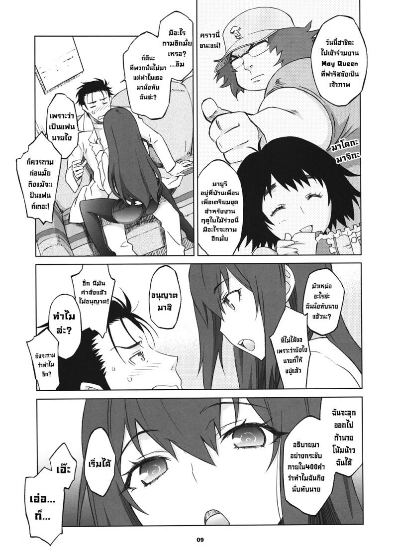 อยากรู้ต้องตั้งกระทู้ Sitainsu;Kedo 02 – อยากรู้ต้องตั้งกระทู้ Sitainsu;Kedo 02 หน้า 7