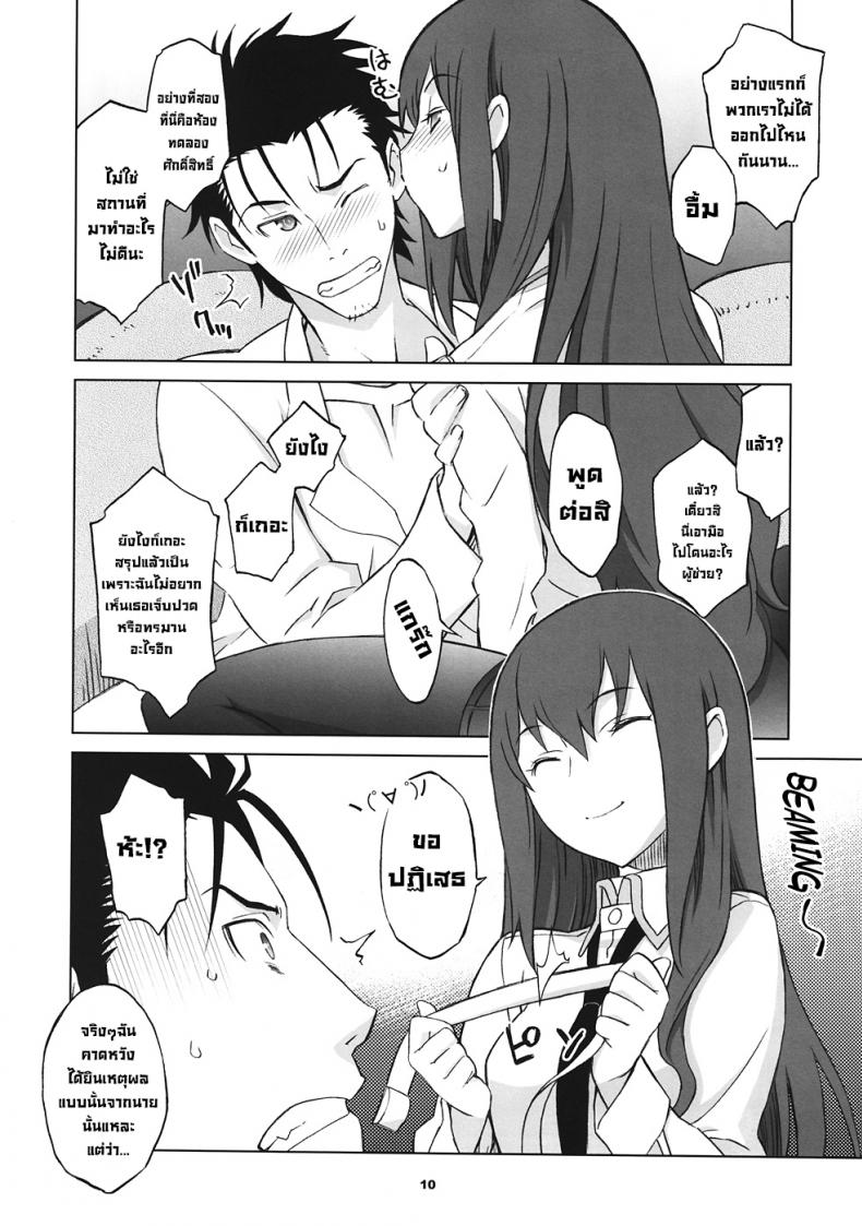 อยากรู้ต้องตั้งกระทู้ Sitainsu;Kedo 02 – อยากรู้ต้องตั้งกระทู้ Sitainsu;Kedo 02 หน้า 8