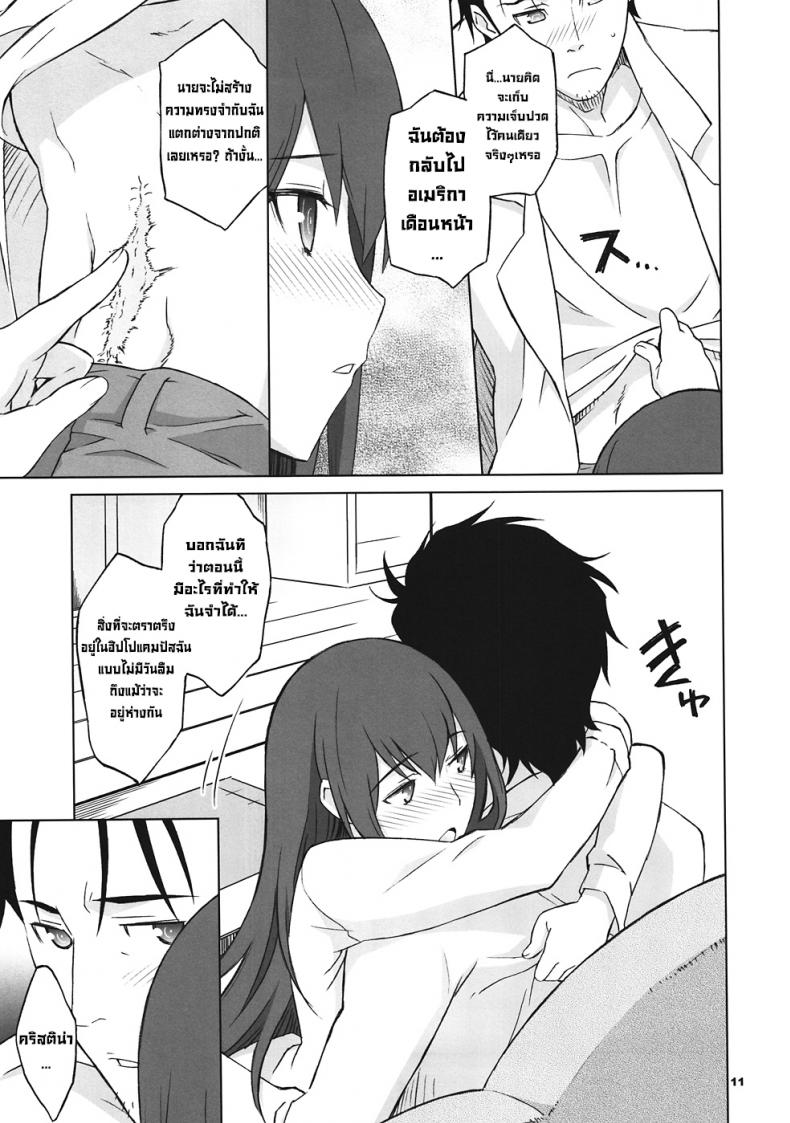 อยากรู้ต้องตั้งกระทู้ Sitainsu;Kedo 02 – อยากรู้ต้องตั้งกระทู้ Sitainsu;Kedo 02 หน้า 9