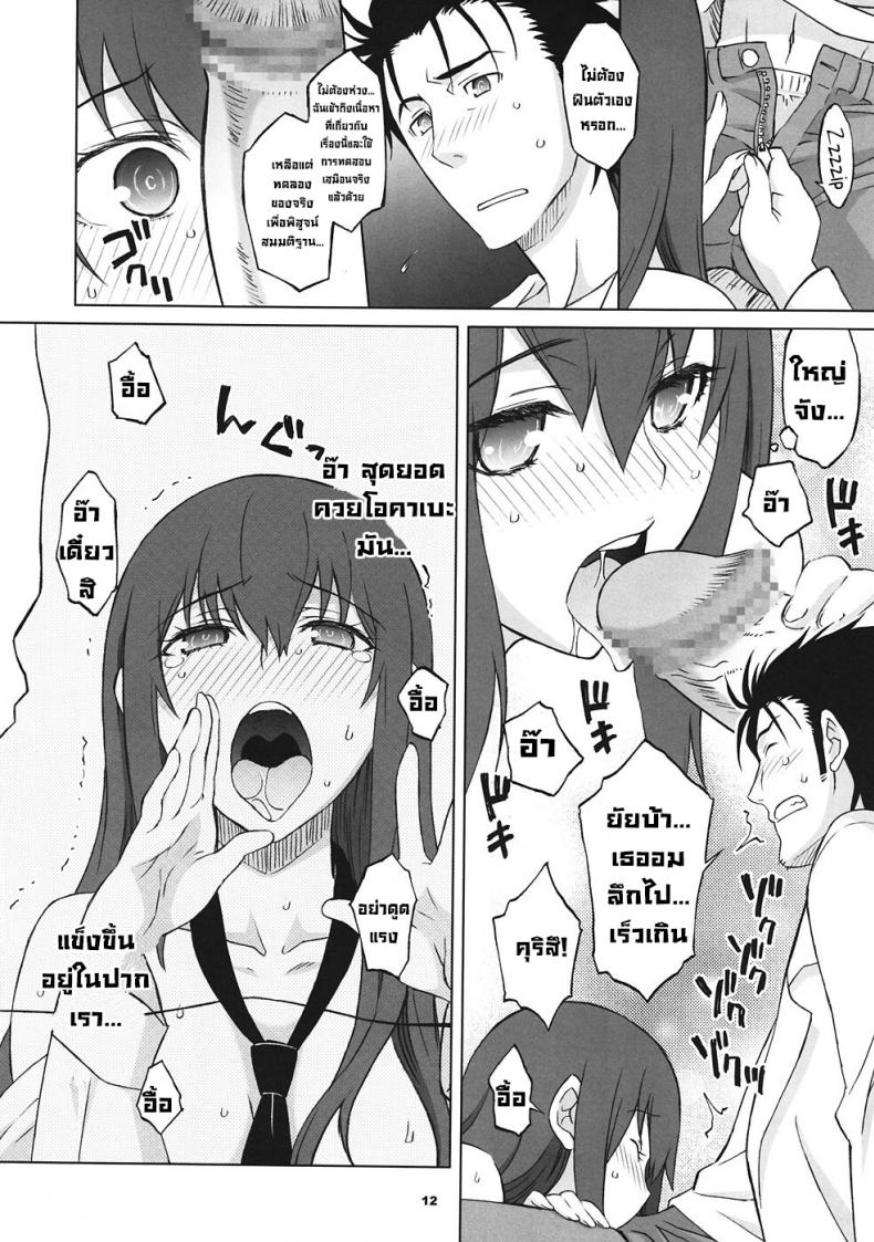อยากรู้ต้องตั้งกระทู้ Sitainsu;Kedo 02 – อยากรู้ต้องตั้งกระทู้ Sitainsu;Kedo 02 หน้า 10