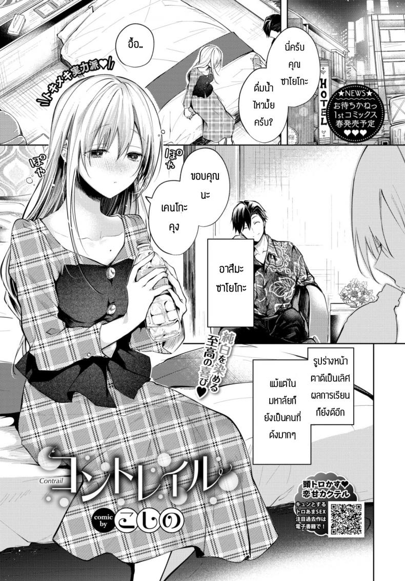 สอนเรื่องเซ็กส์ [Koshino] Contrail – สอนเรื่องเซ็กส์ [Koshino] Contrail หน้า 1