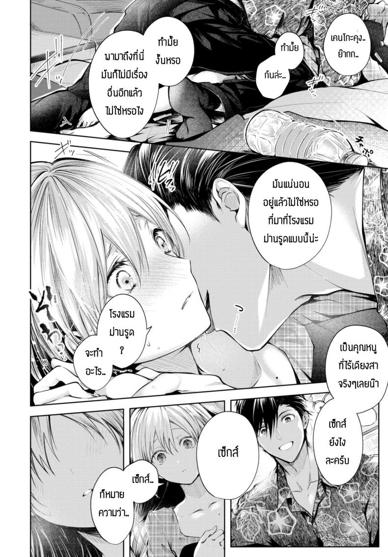 สอนเรื่องเซ็กส์ [Koshino] Contrail – สอนเรื่องเซ็กส์ [Koshino] Contrail หน้า 4