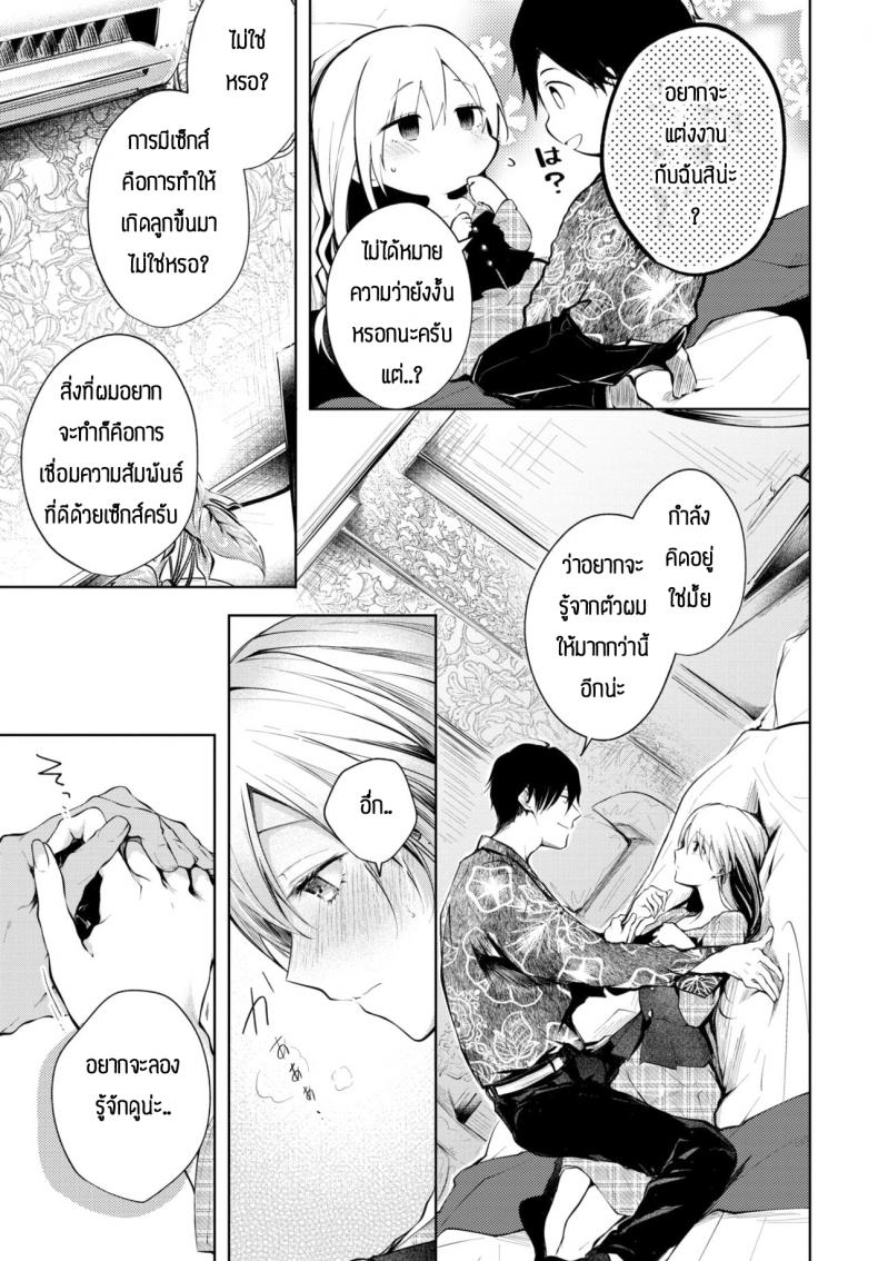 สอนเรื่องเซ็กส์ [Koshino] Contrail – สอนเรื่องเซ็กส์ [Koshino] Contrail หน้า 5