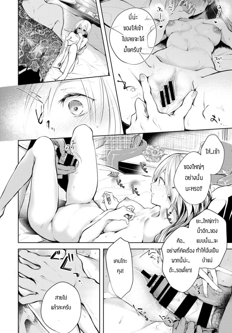 สอนเรื่องเซ็กส์ [Koshino] Contrail – สอนเรื่องเซ็กส์ [Koshino] Contrail หน้า 10