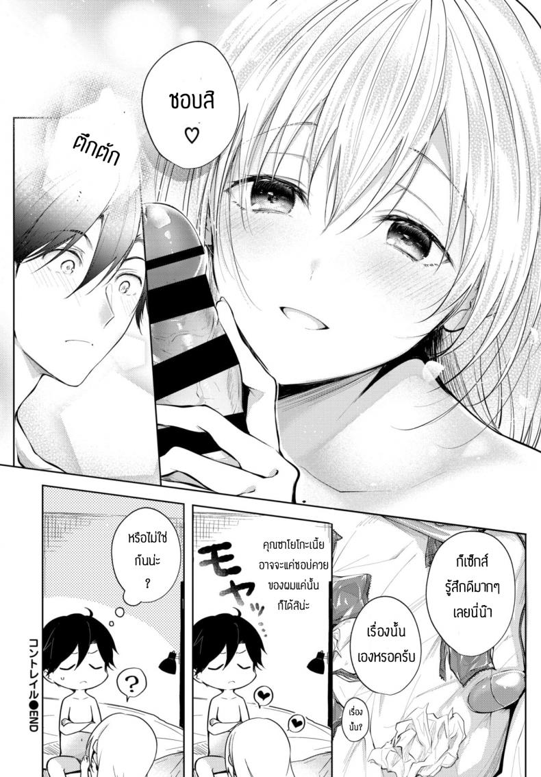 สอนเรื่องเซ็กส์ [Koshino] Contrail – สอนเรื่องเซ็กส์ [Koshino] Contrail หน้า 20