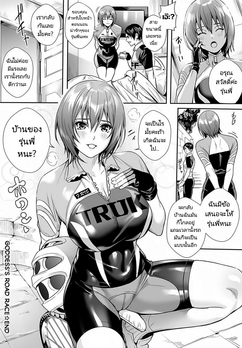 รุ่นน้องสนองความใคร่ [Ogino Satoshi] Megami no Road Racer Goddesss Road Racer (COMIC Anthurium 2021-03) – รุ่นน้องสนองความใคร่ [Ogino Satoshi] Megami no Road Racer Goddesss Road Racer (COMIC Anthurium 2021-03) หน้า 22