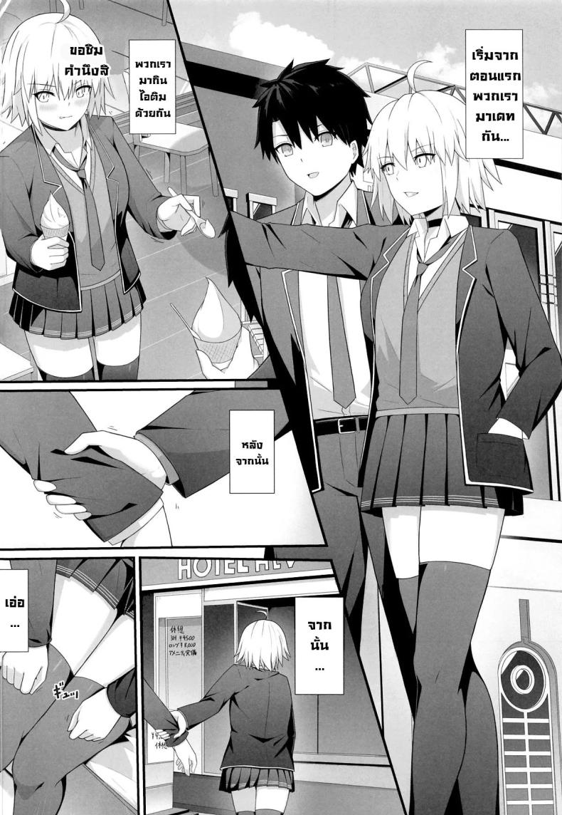 อยู่ๆก็ลากมาเลิฟโฮเทล (C104) [Natsuzame] Orita-chan Koko LoveHo desu! (FateGrand Order) – อยู่ๆก็ลากมาเลิฟโฮเทล (C104) [Natsuzame] Orita-chan Koko LoveHo desu! (FateGrand Order) หน้า 2