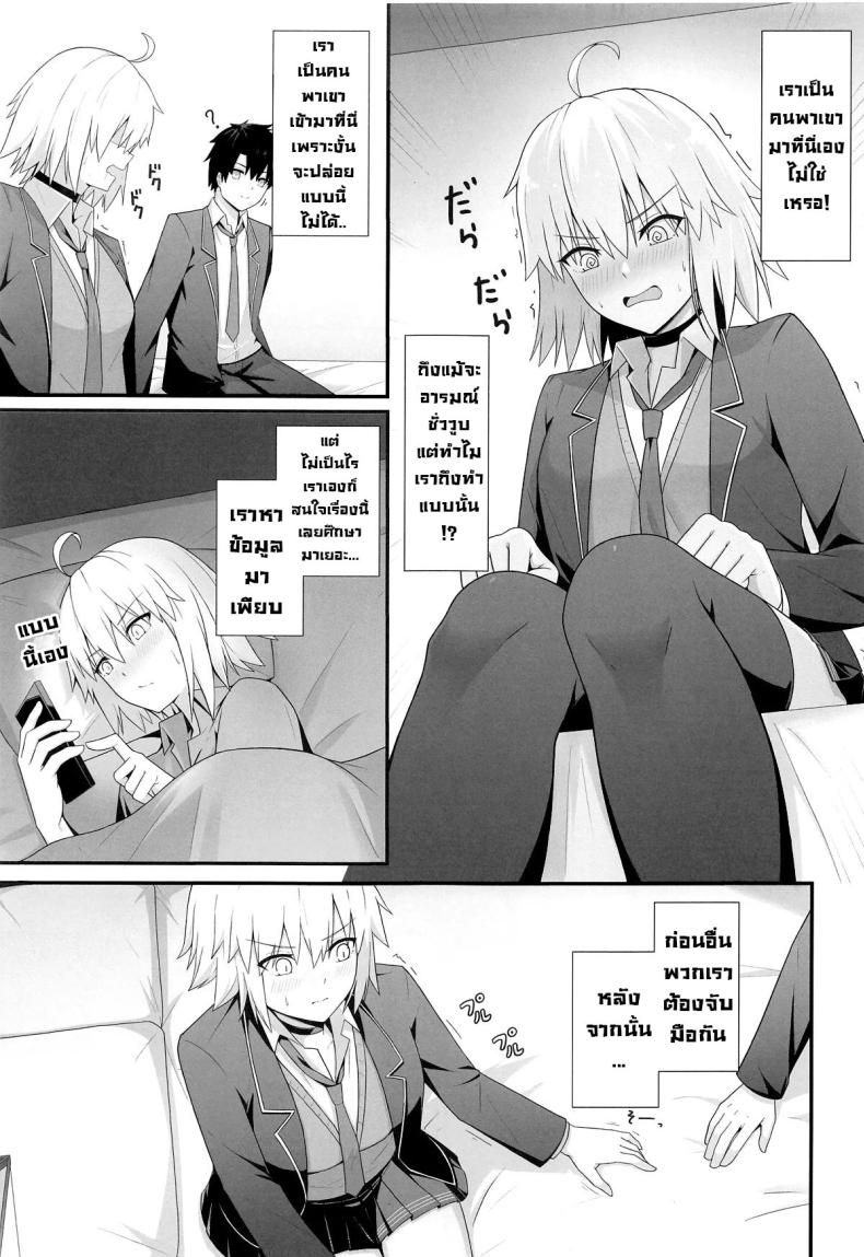 อยู่ๆก็ลากมาเลิฟโฮเทล (C104) [Natsuzame] Orita-chan Koko LoveHo desu! (FateGrand Order) – อยู่ๆก็ลากมาเลิฟโฮเทล (C104) [Natsuzame] Orita-chan Koko LoveHo desu! (FateGrand Order) หน้า 3