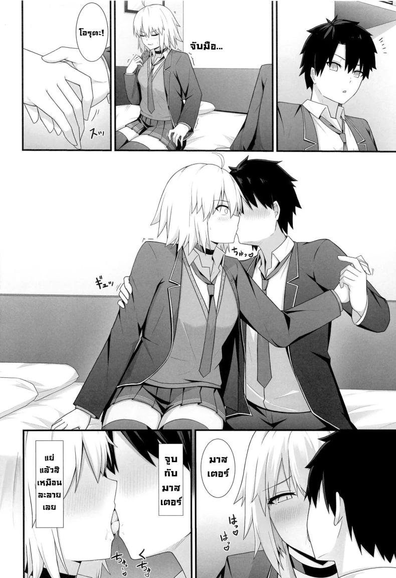 อยู่ๆก็ลากมาเลิฟโฮเทล (C104) [Natsuzame] Orita-chan Koko LoveHo desu! (FateGrand Order) – อยู่ๆก็ลากมาเลิฟโฮเทล (C104) [Natsuzame] Orita-chan Koko LoveHo desu! (FateGrand Order) หน้า 4