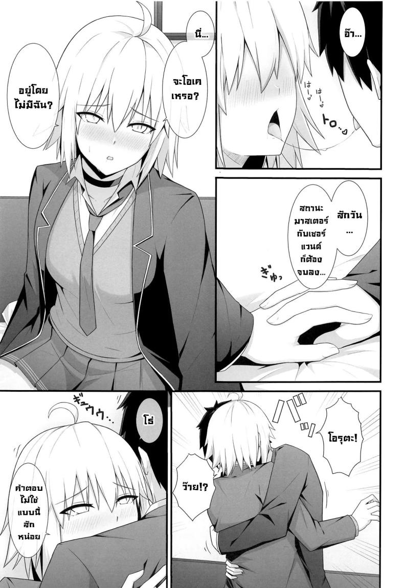 อยู่ๆก็ลากมาเลิฟโฮเทล (C104) [Natsuzame] Orita-chan Koko LoveHo desu! (FateGrand Order) – อยู่ๆก็ลากมาเลิฟโฮเทล (C104) [Natsuzame] Orita-chan Koko LoveHo desu! (FateGrand Order) หน้า 5