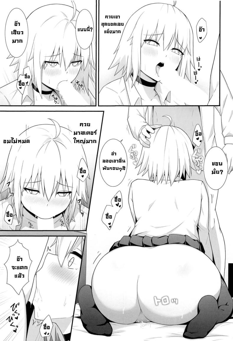 อยู่ๆก็ลากมาเลิฟโฮเทล (C104) [Natsuzame] Orita-chan Koko LoveHo desu! (FateGrand Order) – อยู่ๆก็ลากมาเลิฟโฮเทล (C104) [Natsuzame] Orita-chan Koko LoveHo desu! (FateGrand Order) หน้า 9