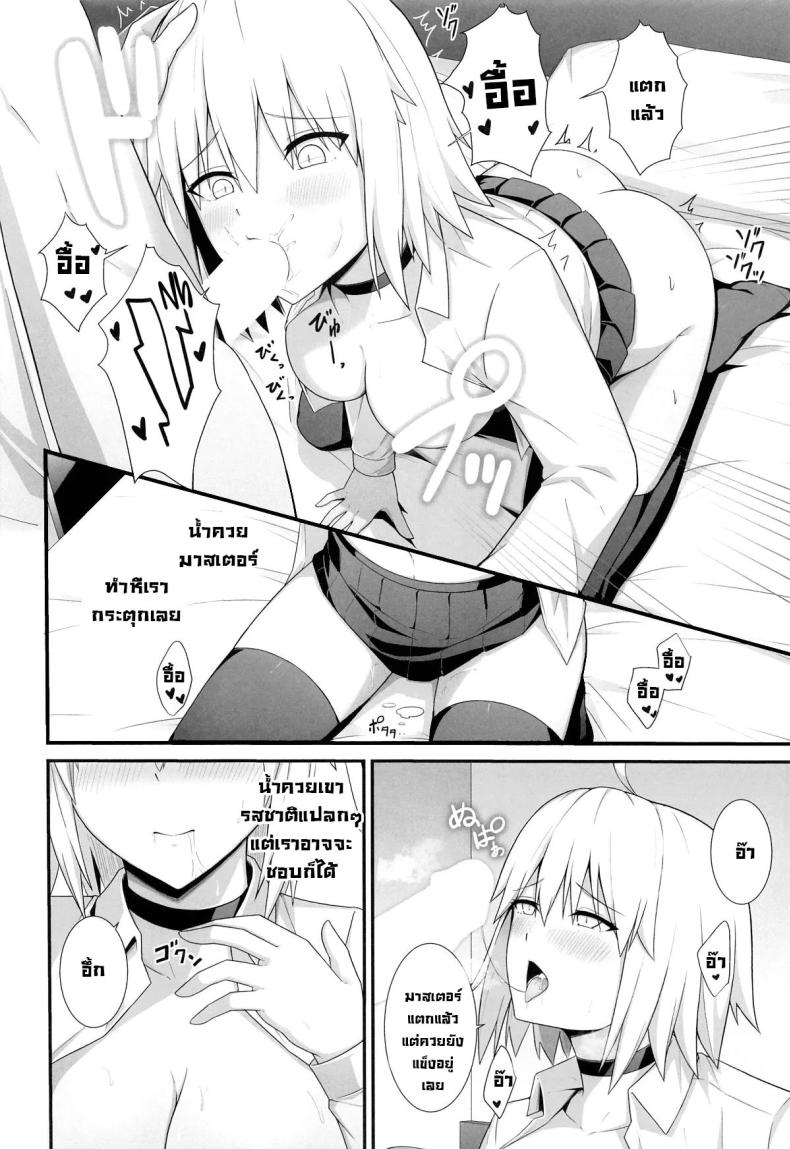 อยู่ๆก็ลากมาเลิฟโฮเทล (C104) [Natsuzame] Orita-chan Koko LoveHo desu! (FateGrand Order) – อยู่ๆก็ลากมาเลิฟโฮเทล (C104) [Natsuzame] Orita-chan Koko LoveHo desu! (FateGrand Order) หน้า 10